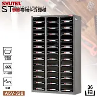 在飛比找蝦皮商城精選優惠-樹德SHUTER『A5V-336 大容量抽專業零件櫃 36格