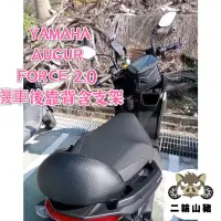 在飛比找蝦皮購物優惠-現貨優惠🔥 YAMAHA AUGUR FORCE 2.0 機