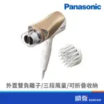 PANASONIC 國際牌 EH-NE74-N 雙負離子 保濕 吹風機 3段溫度 1400W 金色