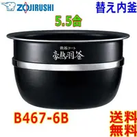 在飛比找蝦皮購物優惠-【日本直送】ZOJIRUSHI B467-6B,象印壓力IH