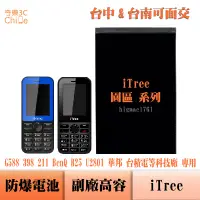 在飛比找蝦皮購物優惠-iTree G588 398 211 BenQ B25 U2