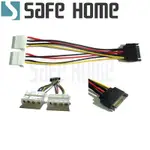 (四入)SAFEHOME SATA 轉雙頭大4 PIN ，1分2電源線，把 SATA 電源轉成兩個大4P電源使用！ CC0401