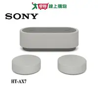 在飛比找蝦皮商城優惠-SONY索尼隨身家庭劇院HT-AX7_不含安裝【愛買】