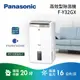 【原廠贈真空保溫咖啡杯壺組】Panasonic 國際 F-Y32GX 16公升 除濕高效 除濕機 可申請節能補助 公司貨