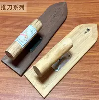 在飛比找樂天市場購物網優惠-木抹刀 300mm 檜木 窄版 黑心石 寬版 推刀 柴抹刀 