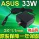 ASUS 高品質 33W 變壓器 3.0*1.1mm T200TA-C2-BL TA200TA T3 (9.3折)