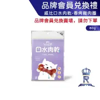 在飛比找蝦皮商城優惠-【品牌會員兌換禮】 貓狗適用零食-香烤雞肉圈｜皇家粉絲團 威