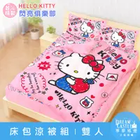 在飛比找松果購物優惠-【享夢城堡】雙人床包涼被四件組-HELLO KITTY 閃亮