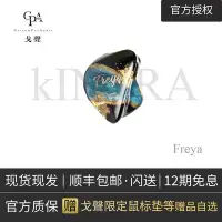 在飛比找Yahoo!奇摩拍賣優惠-眾誠優品 音樂配件Kinera Freya 一圈三鐵四單元入