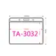 量販200組 TA-3032 橫式(內尺寸103x74mm)名片套加鍊條 卡套 證件套 識別證 緞帶 (8.6折)