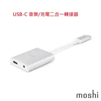 在飛比找蝦皮購物優惠-MOSHI USB-C 音樂/充電二合一轉接器 鋁製外殼設計