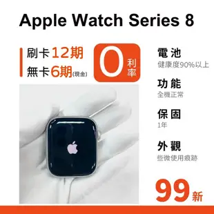 愛手機🧡二手Apple Watch Series 8【 GPS / LTE 】｜1年保固｜分期0利率｜Apple｜S8｜