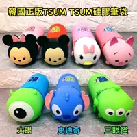 在飛比找蝦皮購物優惠-韓國正版 超可愛迪士尼tsum tsum 硅膠系列造型筆袋 