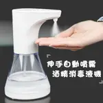 大容量全自動感應酒精噴霧機【台灣現貨】酒精噴霧器 智能感應 酒精0.5秒出霧 酒精 免接觸 消毒液噴霧器 全自動感應器