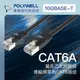 網路線 CAT6A 扁線 RJ45 快速網路線 數據線 辦公室 居家 藏線 福祿克傳輸認證 寶利威爾