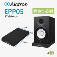 在飛比找蝦皮購物優惠-Alctron EPP05 EPP005 5吋喇叭用 監聽喇