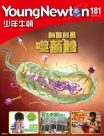 【電子書】少年牛頓雜誌 2019年10月號 NO.181