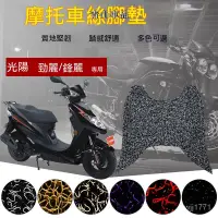 在飛比找蝦皮商城精選優惠-適用於光陽 GP110/GP125/ 110腳墊摩託車GPX