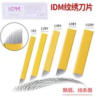 在飛比找ETMall東森購物網優惠-IDM飄眉手工色料用品紋繡刀片