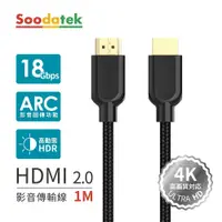 在飛比找誠品線上優惠-Soodatek 4K高畫質HDMI影音訊號傳輸線/ 黑/ 