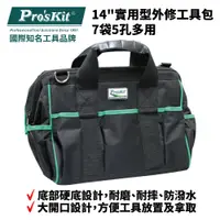 在飛比找蝦皮購物優惠-【Pro'sKit 寶工】ST-5310 14"實用型外修工