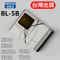 在飛比找蝦皮購物優惠-Nokia 諾基亞 原廠電池 BL-5B 全新電池 5300