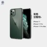 氣墊空壓殼 透明防摔殼 保護殼 透明背蓋 軟殼 蘋果 IPHONE11 11 PRO MAX IP11