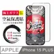 【日本AGC玻璃】 IPhone 15 PLUS 空氣 保護貼 100%透光率 全覆蓋空氣膜鋼化膜