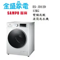 在飛比找蝦皮購物優惠-【金盛家電】免運費 含基本安裝 聲寶SAMPO【ES-JD1