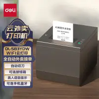 在飛比找京東台灣優惠-得力(deli)全自動接單外賣印表機小票雲印表機 美團餓了麼