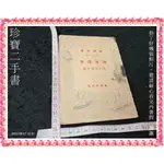 【珍寶二手書BW5】陶庵随筆│新潮文庫│国木田独歩 昭和18年 泛黃封面底書脊有損