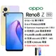 【展利數位電訊】OPPO Reno8 Z (8G/128G) 6.4吋螢幕 5G智慧手機 台灣公司貨