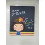 我不是完美小孩_幾米【T8／繪本_PC3】書寶二手書