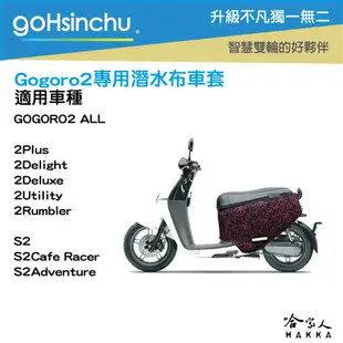 Hello Kitty Gogoro2 車套 防刮車套 正版授權 雙面車身防刮套 潛水布 凱蒂貓 保護套 S2 ABS【樂天APP下單最高20%點數回饋】【樂天APP下單最高20%點數回饋】