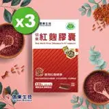 在飛比找遠傳friDay購物優惠-【信東生技】紅麴膠囊(健字號)(120粒/盒) 3入組