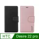 Hanman 韓曼 HTC Desire 22 pro 柔軟羊皮觸感皮套 防滑內襯可多角度調節支架手機殼/保護套