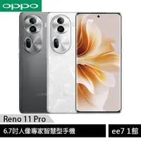 在飛比找蝦皮商城優惠-OPPO Reno11 Pro (12G/512G) 6.7