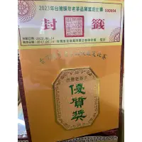 在飛比找蝦皮購物優惠-找茶 2023比賽茶 台灣陳年老茶 優良獎