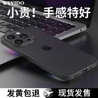 在飛比找蝦皮購物優惠-蘋果15手機殻iPhone14磨砂13ProMax超薄12透