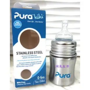 美國Pura Kiki 不鏽鋼奶瓶 5oz 寬口徑 現貨 BPA FREE