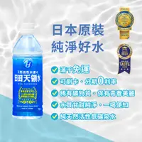 在飛比找蝦皮商城優惠-日田天領水-純天然活性氫礦泉水(500ml/24入)-官方代