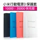 【coni shop】小米10000/20000mAh行動電源3 雙向快充版 矽膠保護套 現貨 當天出貨 軟套 防塵套