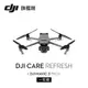 DJI Care Refresh MAVIC 3 PRO-1年版(RefreshMAVIC 3 PRO-1)