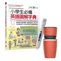 在飛比找momo購物網優惠-【希伯崙】小學生必備英語圖解字典+ 智慧點讀筆16G（Typ