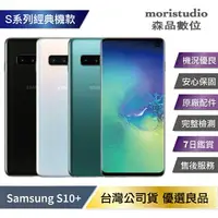 在飛比找樂天市場購物網優惠-【近全新福利品】Samsung Galaxy S10+ / 