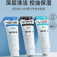 在飛比找Yahoo!奇摩拍賣優惠-日本 UNO潔面乳 洗面奶130g 男士 洗面乳 控油 淨痘