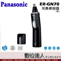 在飛比找蝦皮商城優惠-日本 Panasonic 國際牌 ER-GN70 耳鼻修容器