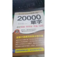 在飛比找蝦皮購物優惠-20000 單字 Brian Foden ISBN:9789