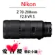 Nikon NIKKOR Z 70-200mm F2.8 S VR 平輸 保固  適 Z6 II Z7 II 大光圈