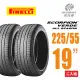 【PIRELLI 倍耐力】SCORPION VERDE S-VEas 蠍胎休旅輪胎 -二入組225/55/19(安托華)